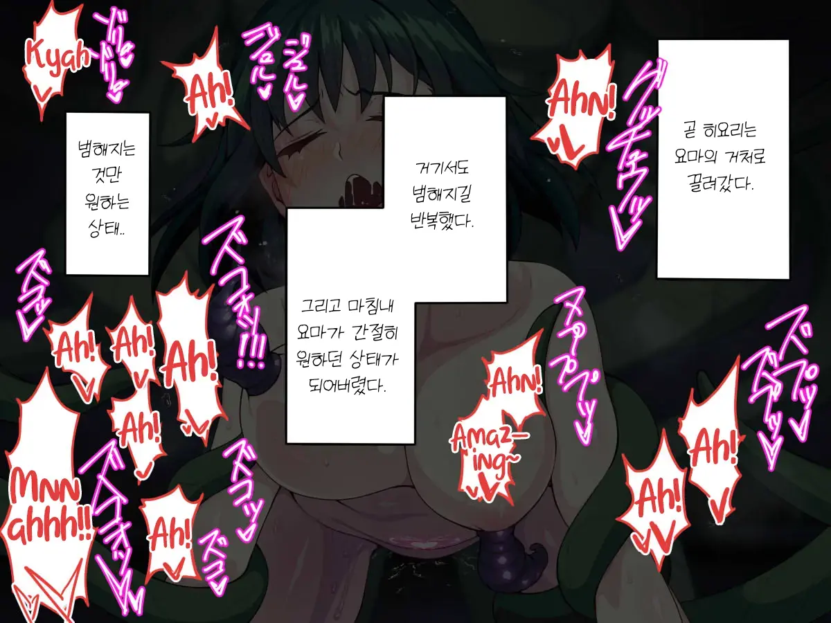 Minarai Taimashi Wa Shokushu Youma Nanka Ni Maketari Shinai | 요마의 촉수에 놀아나는 견습 퇴마사